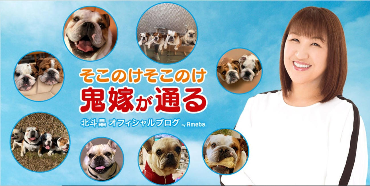 北斗晶のブログから