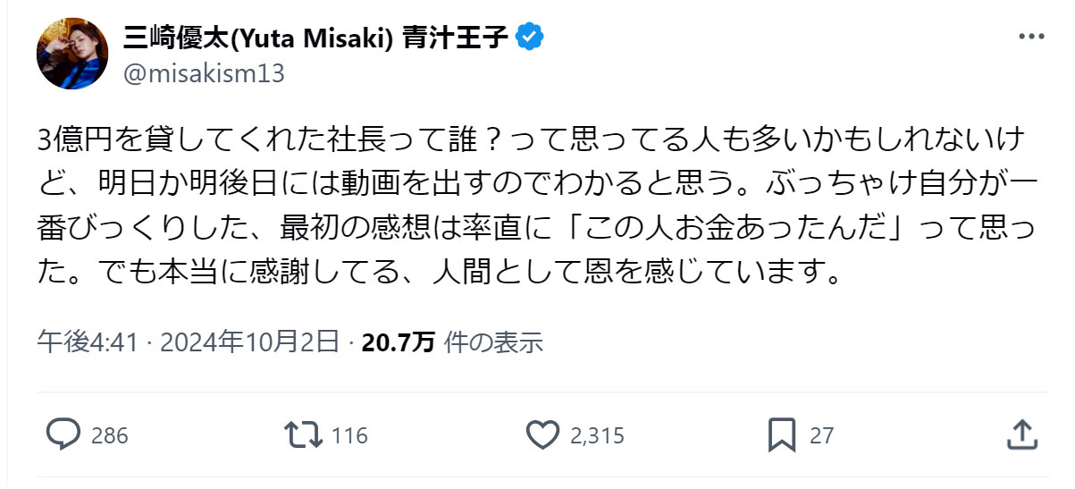 三崎優太氏のXから
