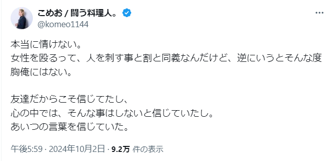 こめおのＸから