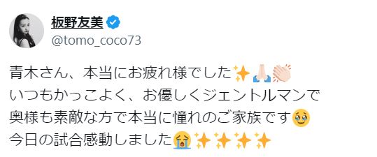 板野友美のXから