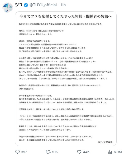 ツユのXから