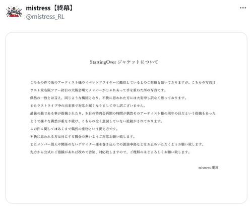 死去したREITAさんの追悼公演チラシにデザイン酷似でファン激怒　アイドル側「偶然の一致」