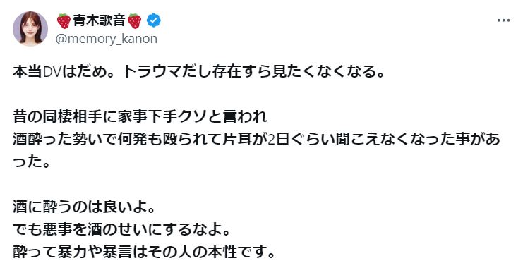 青木歌音のXから