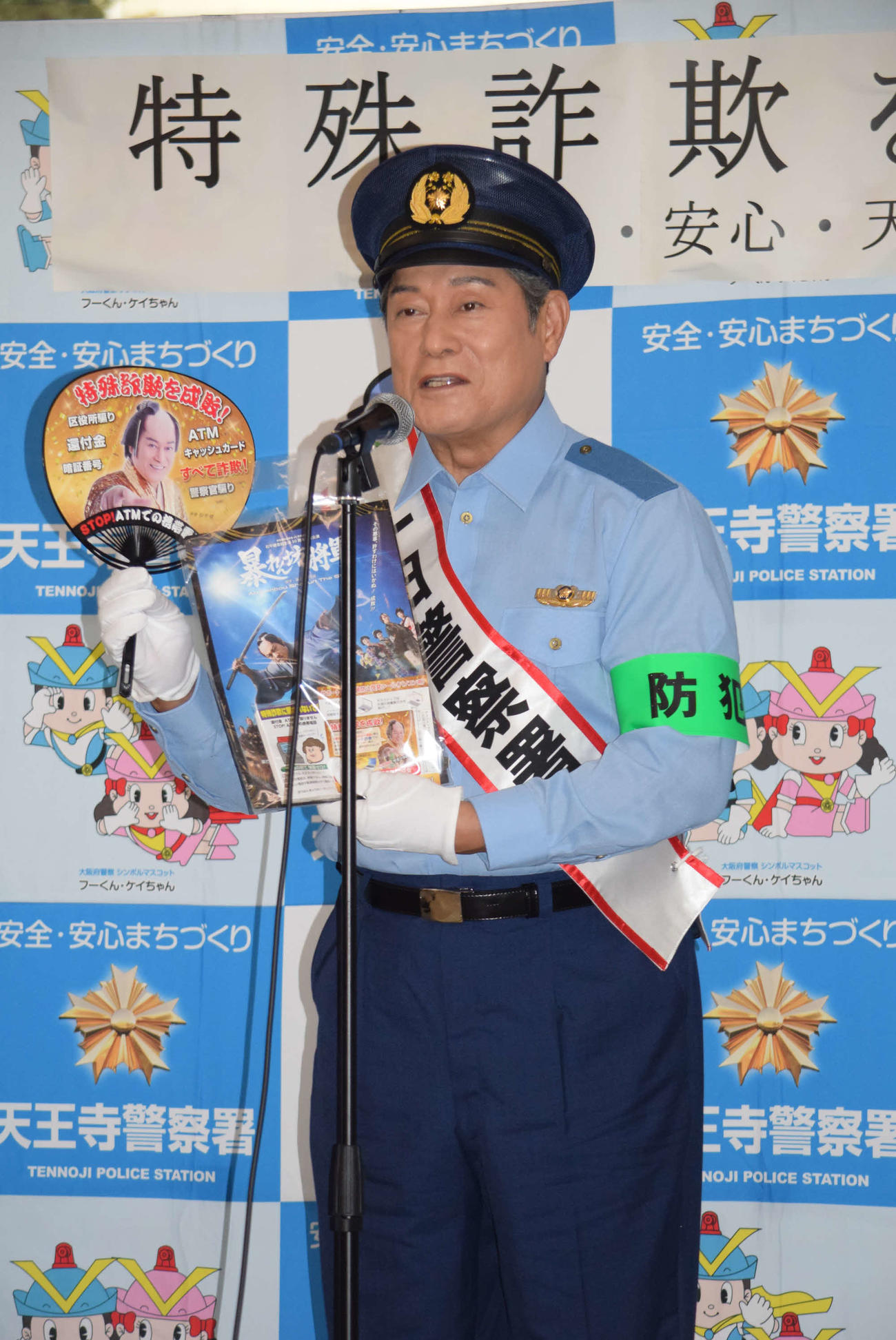 特殊詐欺被害防止を訴えた松平健（撮影・阪口孝志）