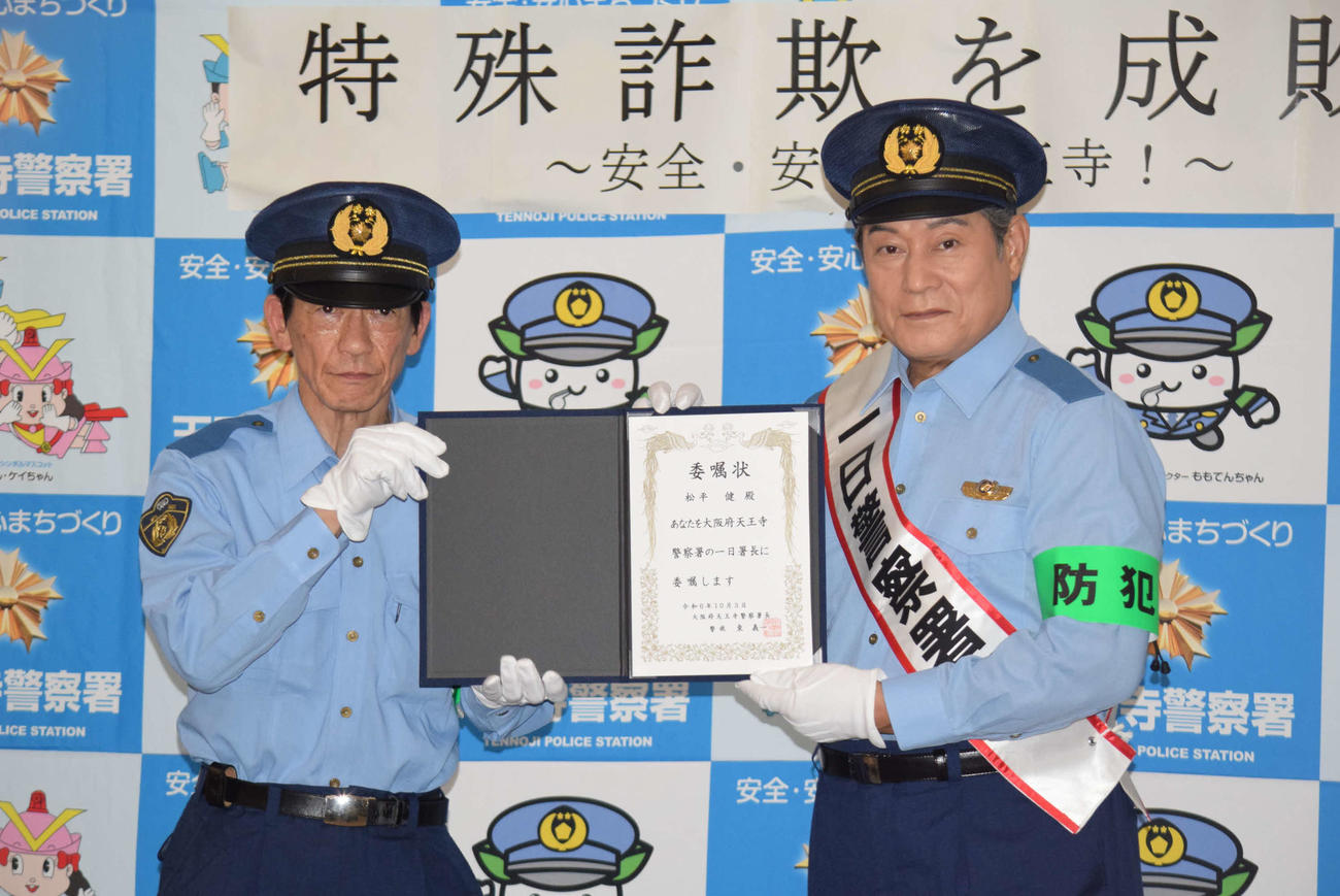 大阪府警天王寺署の東義一署長から1日警察署著を委嘱された松平健（撮影・阪口孝志）