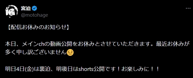 宮迫博之のXから