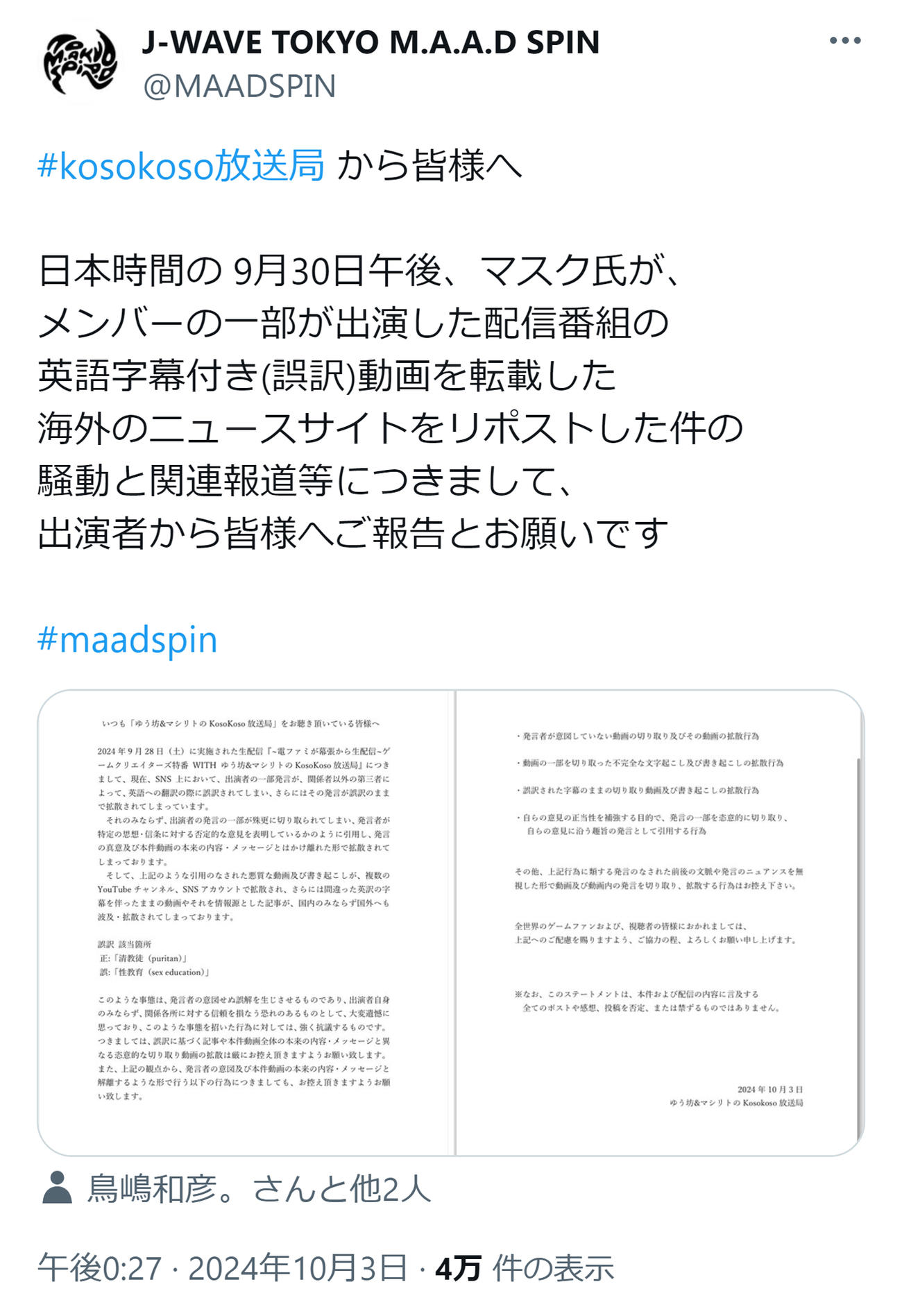 番組の公式Xから