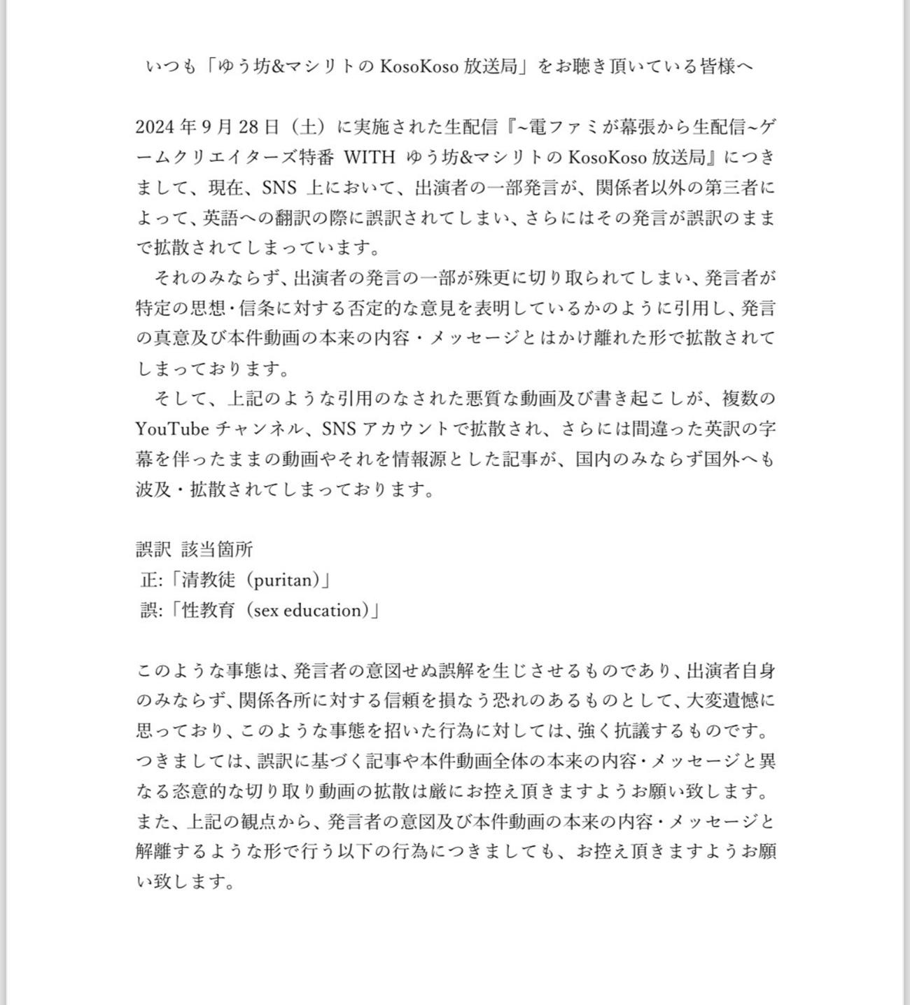 番組の公式Xから