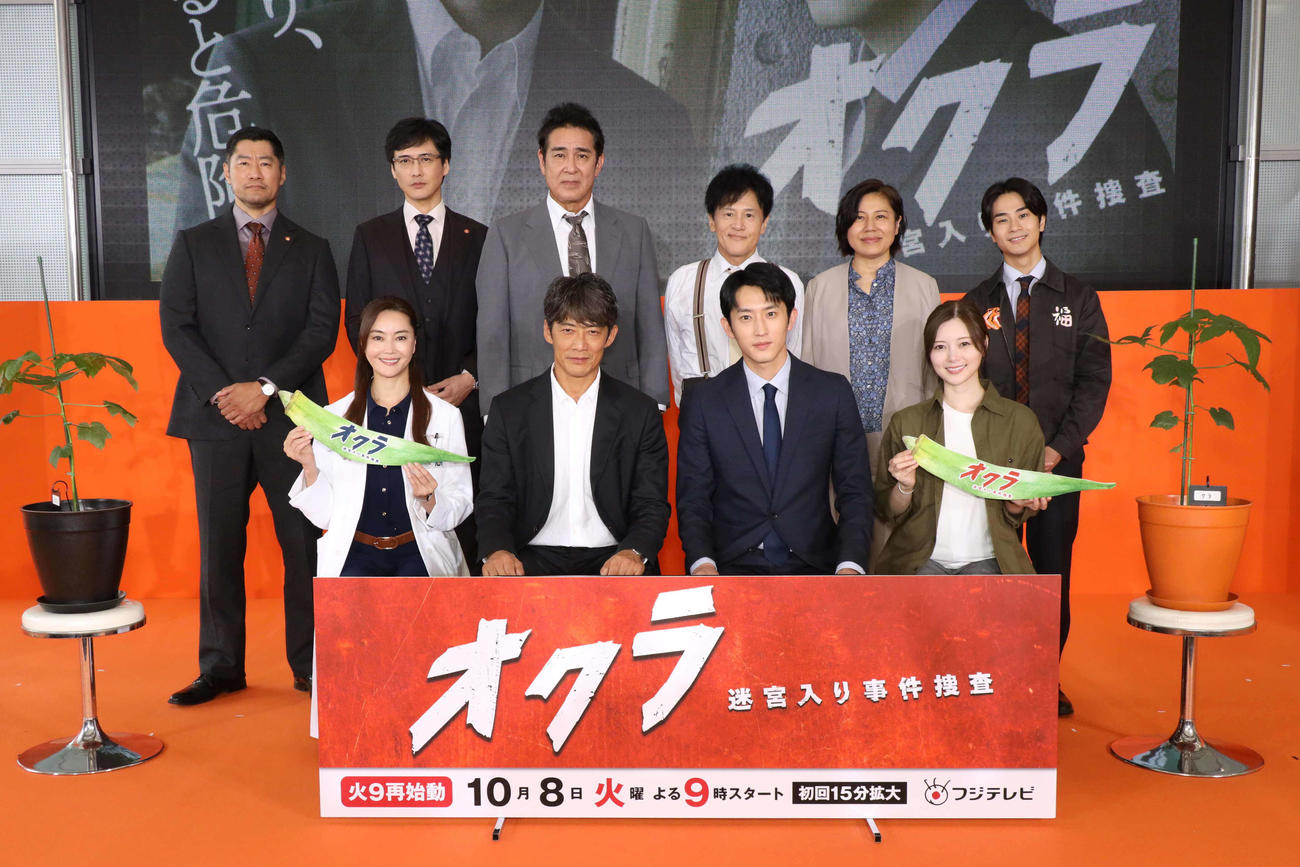 フジテレビ系連続ドラマ「オクラ～迷宮入り事件捜査～」の制作発表に出席した、前列左から観月ありさ、反町隆史、杉野遥亮、白石麻衣、後列左から平山佑介、中村俊介、宇梶剛、橋本じゅん、青木さやか、前田王志郎