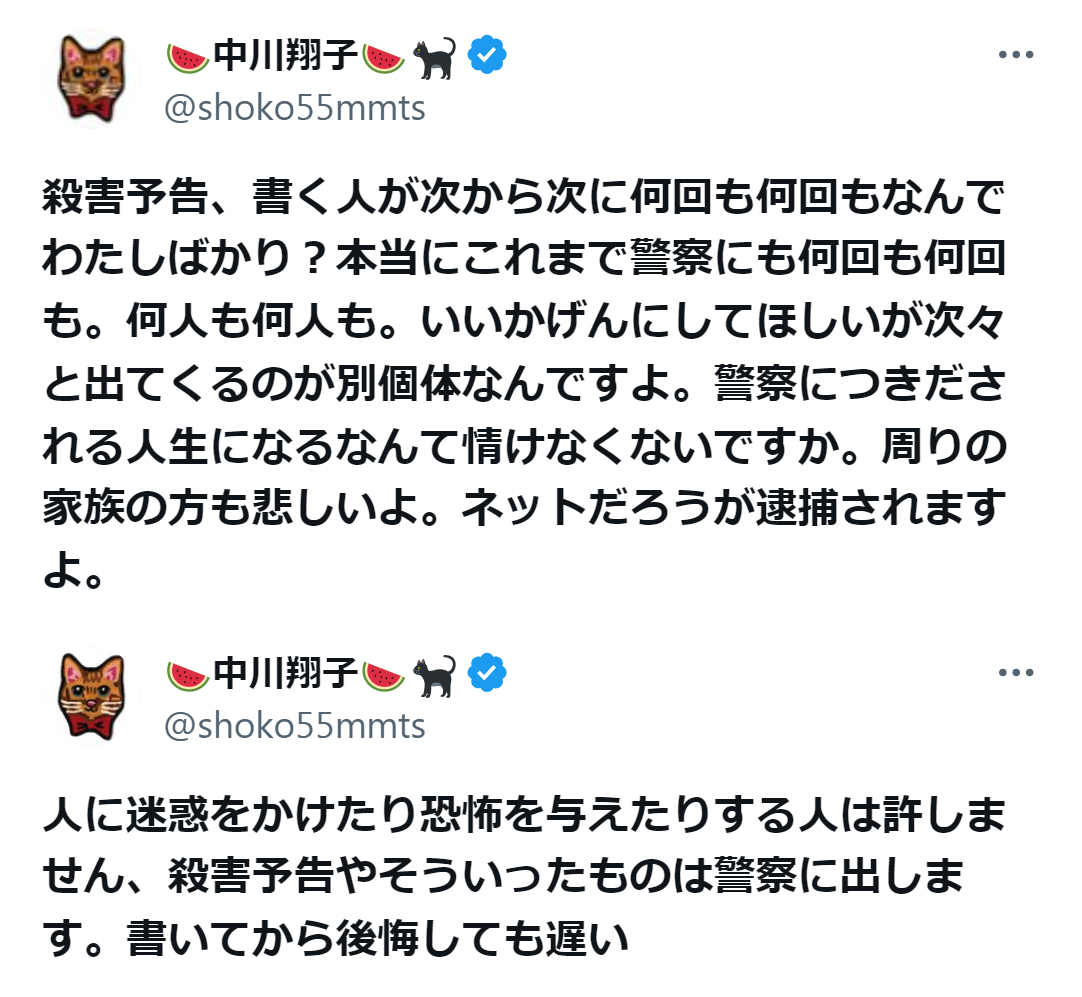 中川翔子のX（旧ツイッター）から
