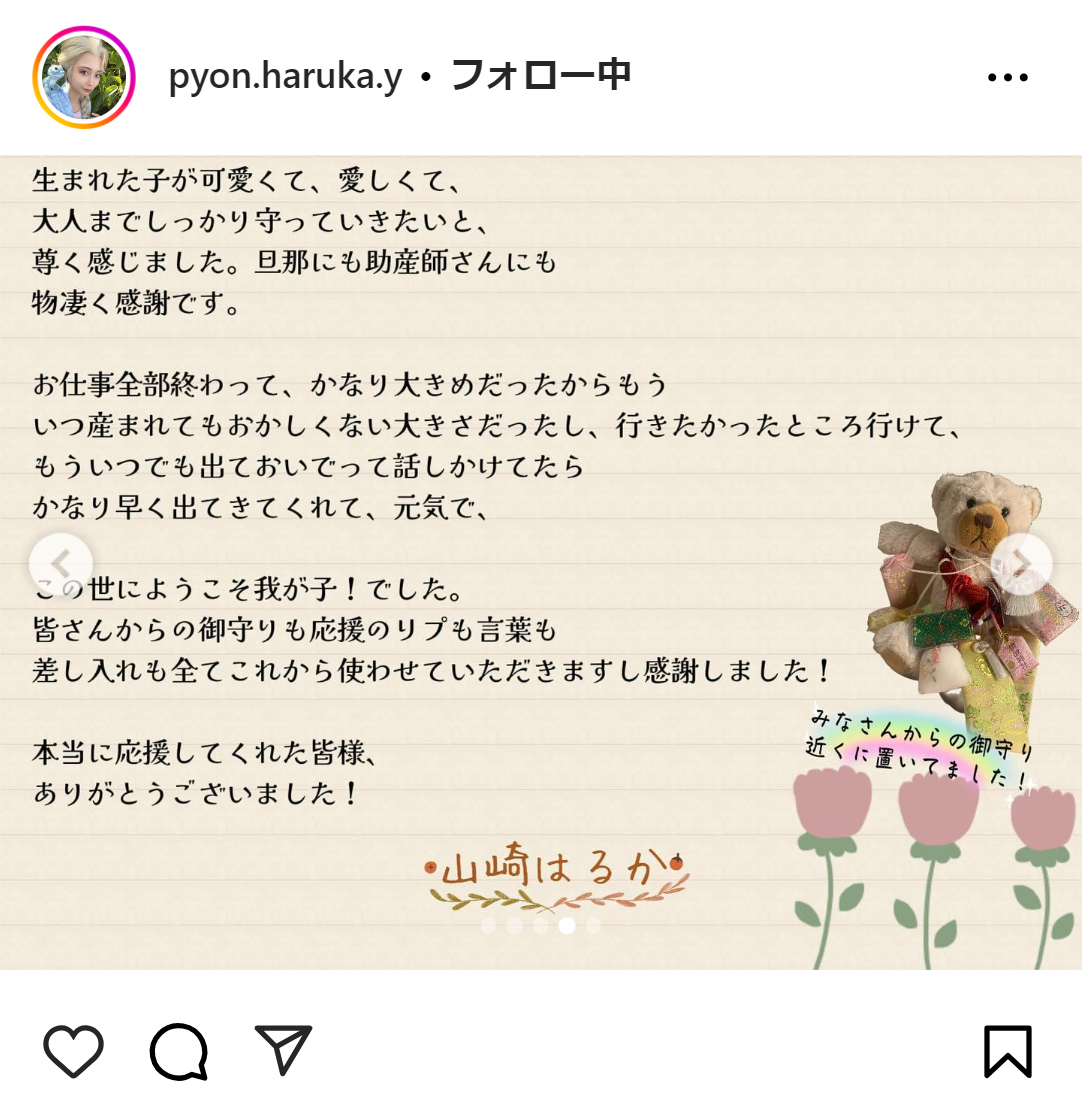 山崎はるかのインスタグラムから