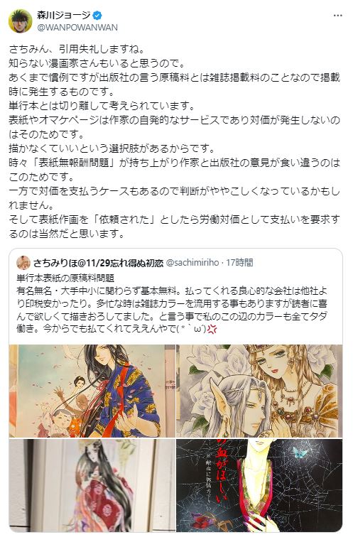 人気漫画家「全てタダ働き」単行本表紙の原稿料問題 森川ジョージ氏が