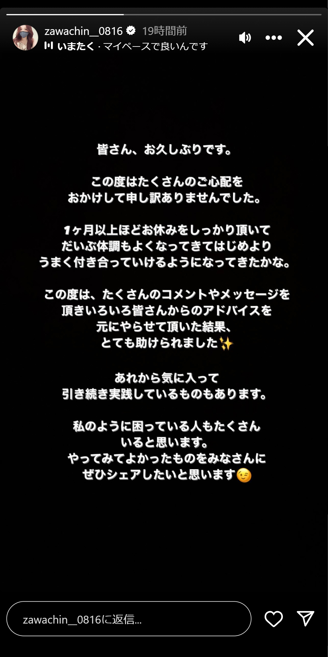 ざわちんのインスタグラムのストーリーズから