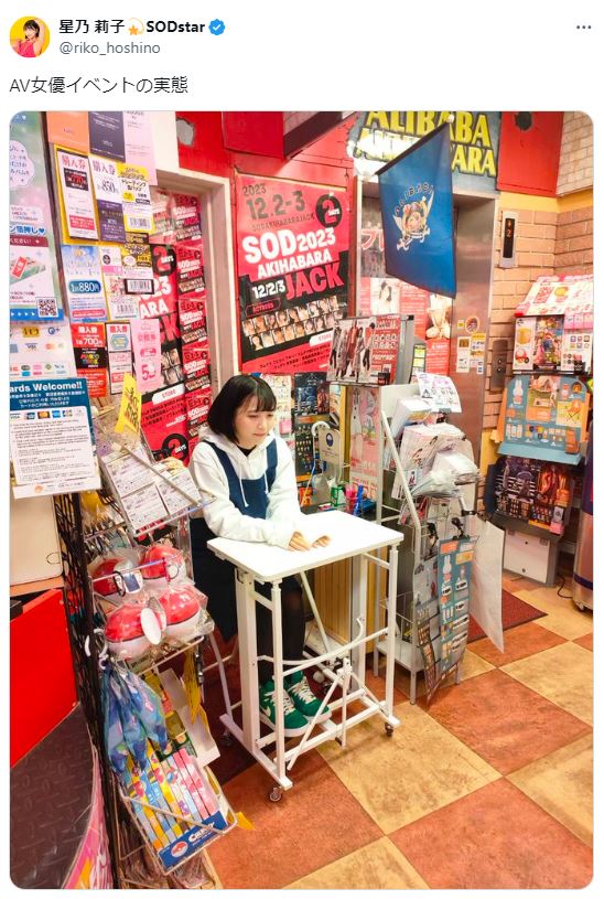 星乃莉子のXから