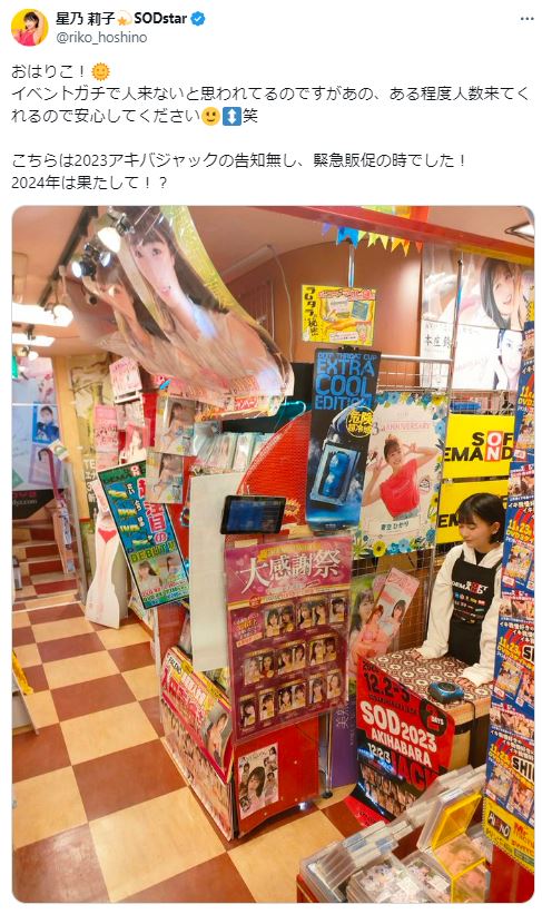 星乃莉子のXから