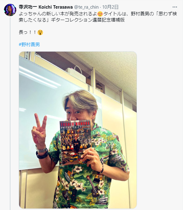 寺沢功一のXから