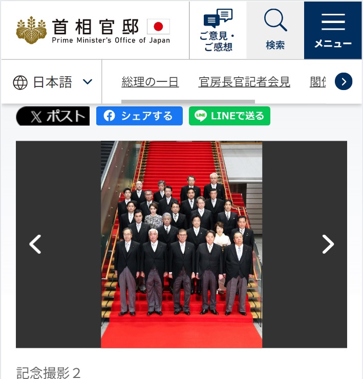 首相官邸ホームページに掲載された集合写真（首相官邸ホームページから）