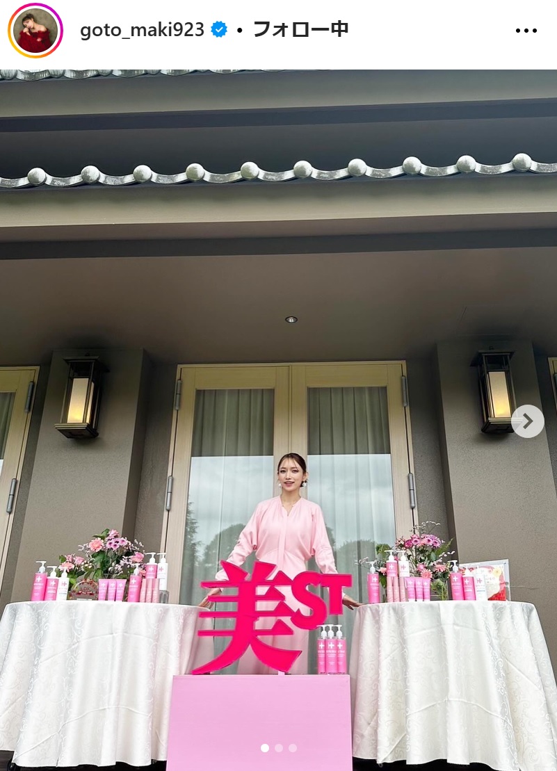 後藤真希のインスタグラムから
