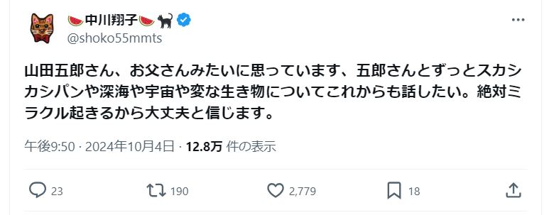 中川翔子のＸから