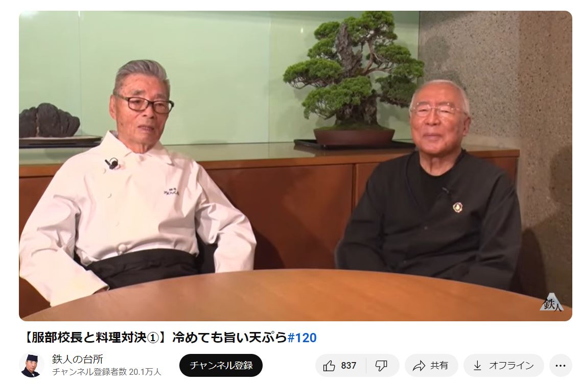 道場六三郎さんのYouTubeチャンネル「鉄人の台所」から