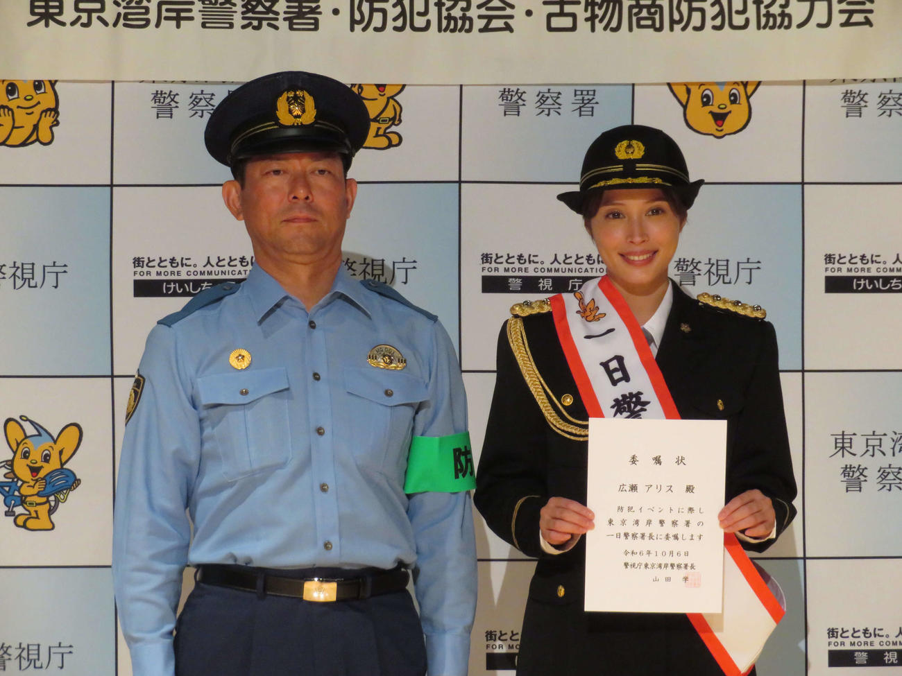 東京湾岸警察署の1日警察署長を務めた広瀬アリスと同署の山田学署長