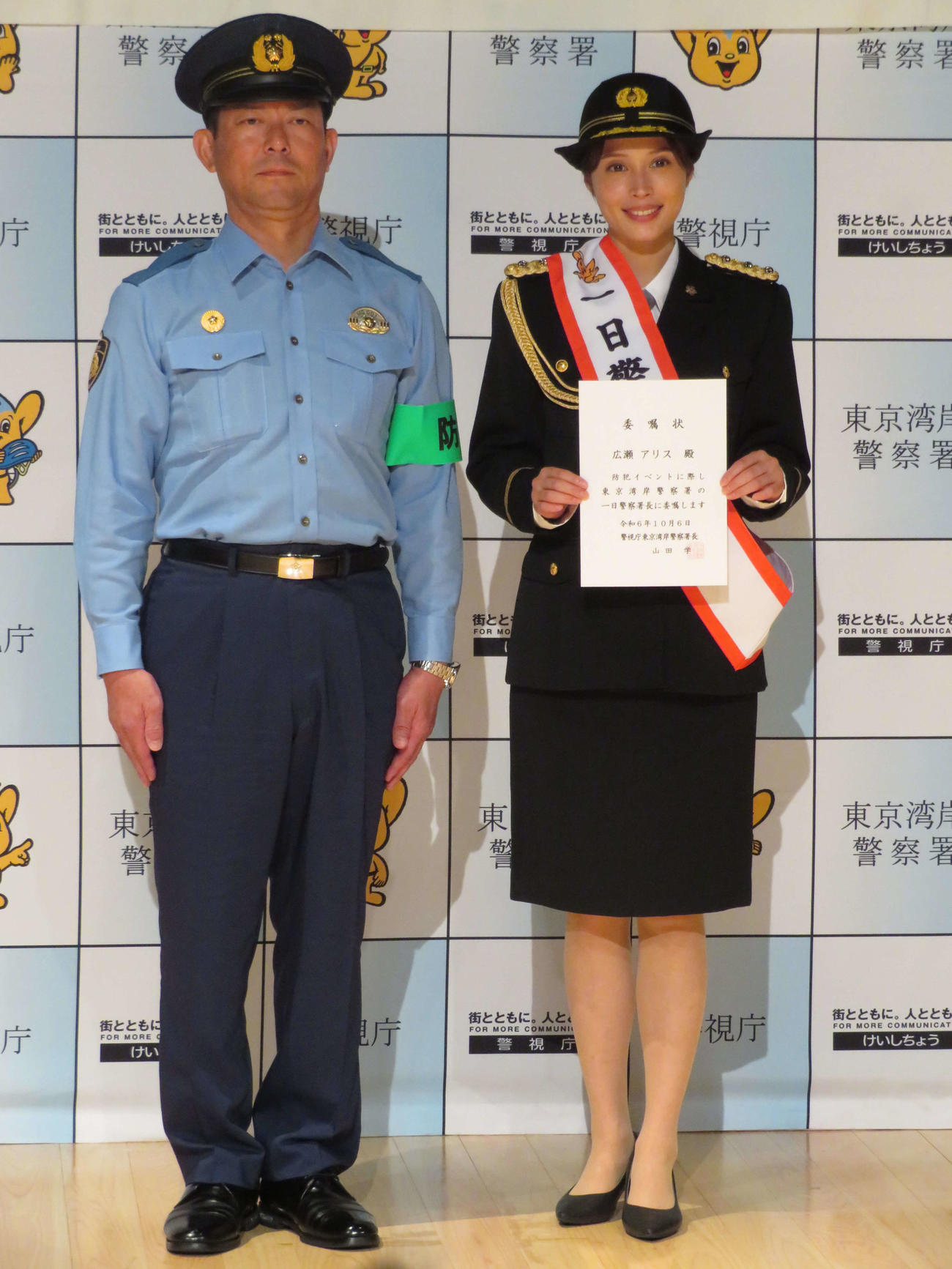 東京湾岸警察署の1日警察署長を務めた広瀬アリスと同署の山田学署長
