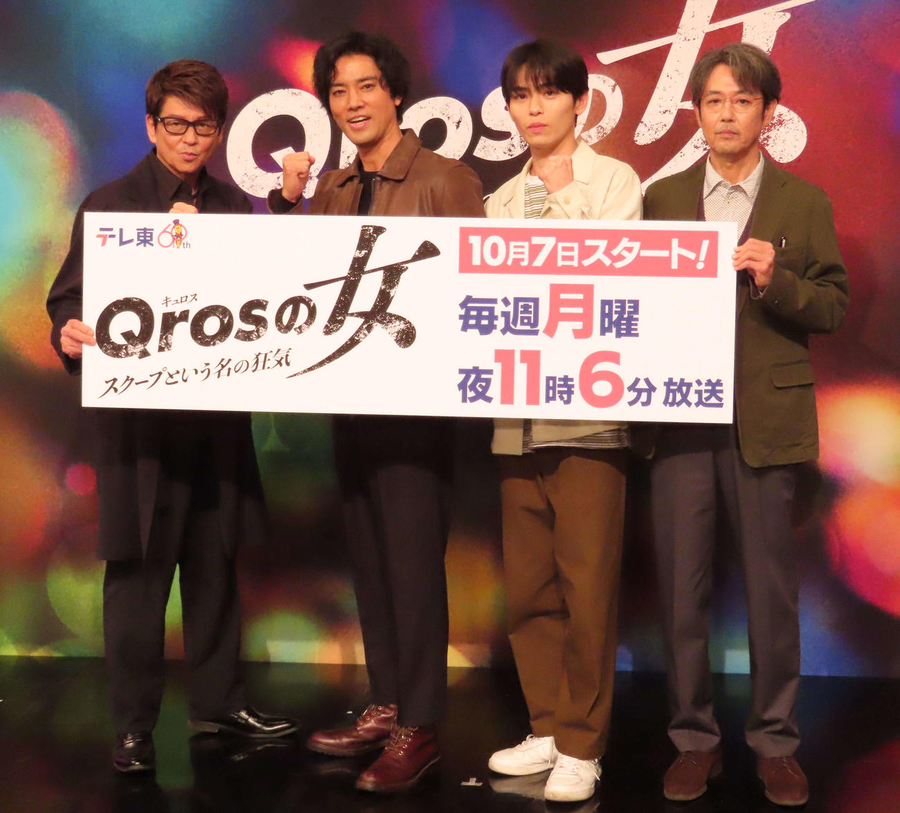「Qrosの女　スクープという名の狂気」記者会見に出席した、左から哀川翔、桐谷健太、影山拓也、岡部たかし