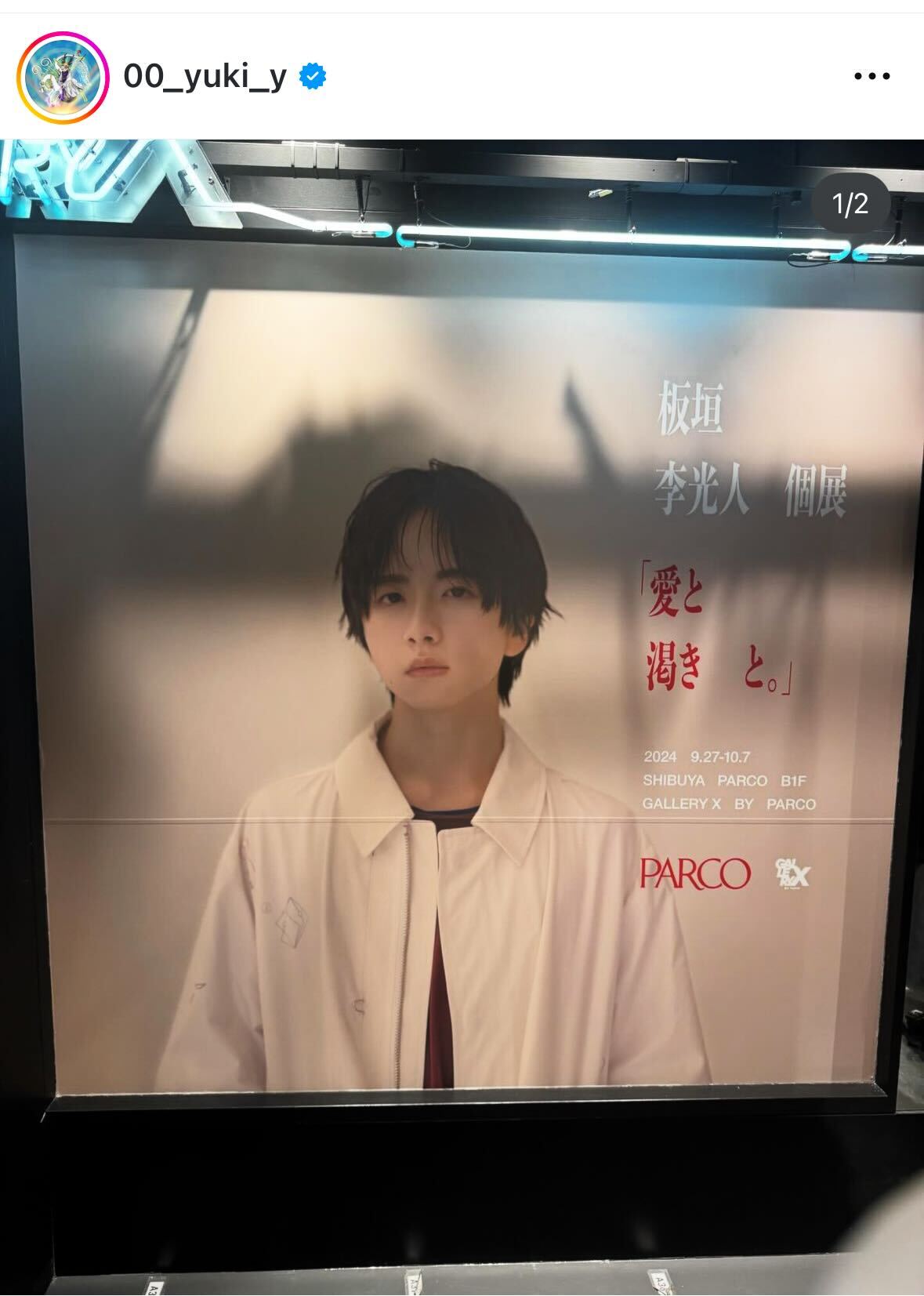 山田裕貴のインスタグラムから