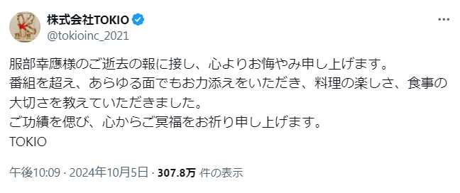 株式会社TOKIOのＸから