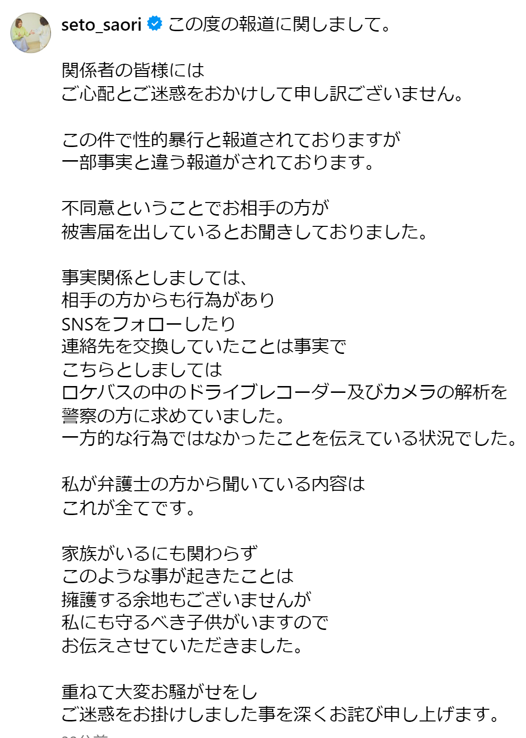 瀬戸サオリのインスタグラムから