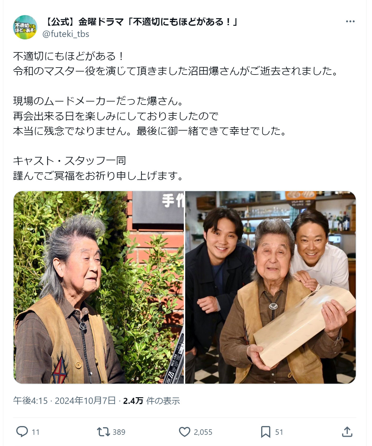 金曜ドラマ「不適切にもほどがある！」の公式Ｘから