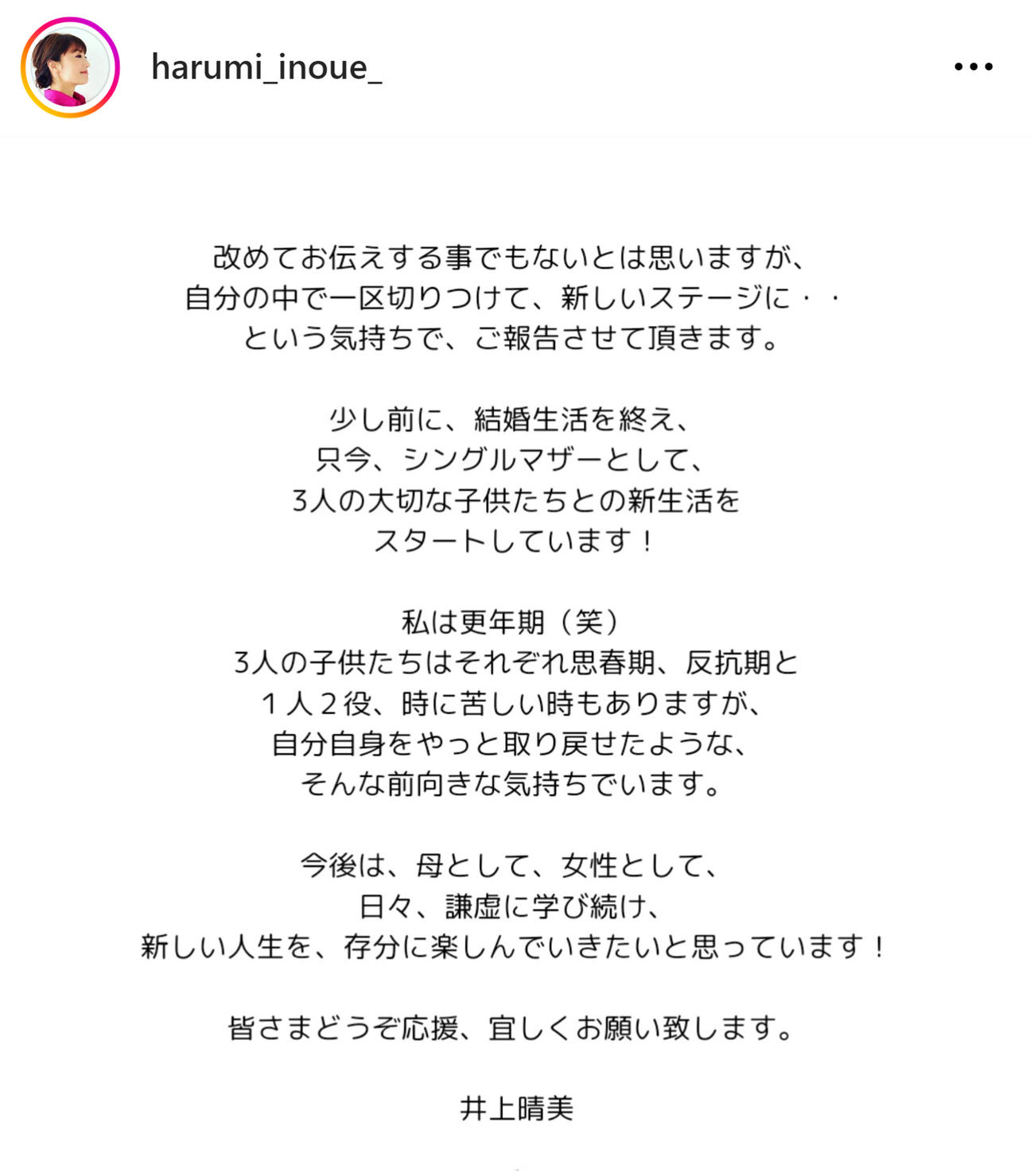 井上晴美のインスタグラムから