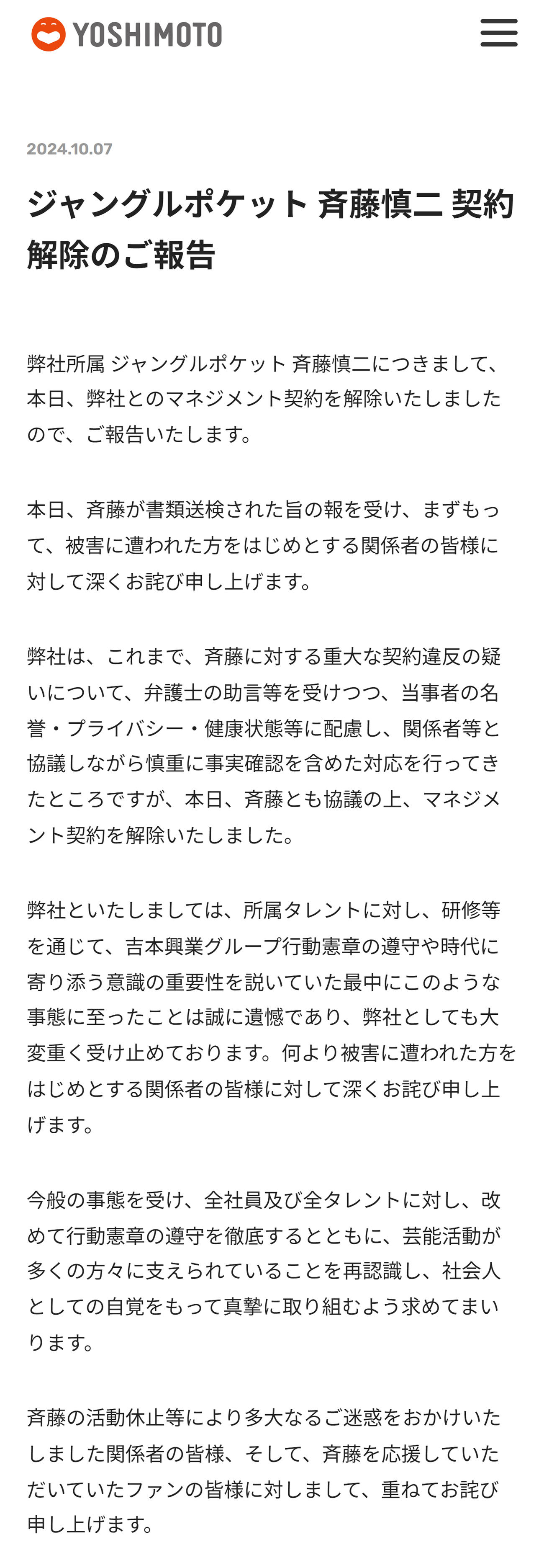 吉本興業の公式HPから