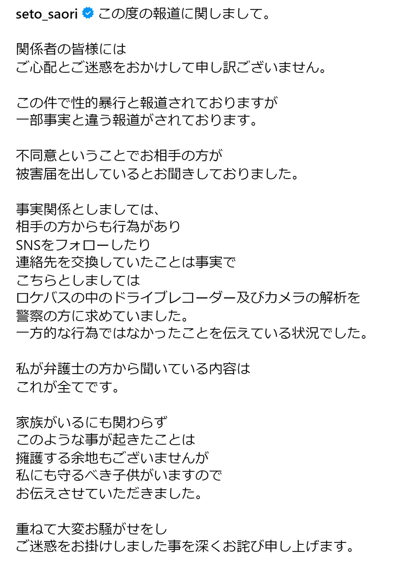 瀬戸サオリのインスタグラムから
