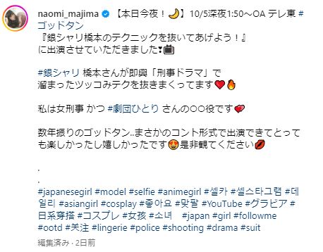 真島なおみのインスタグラムから