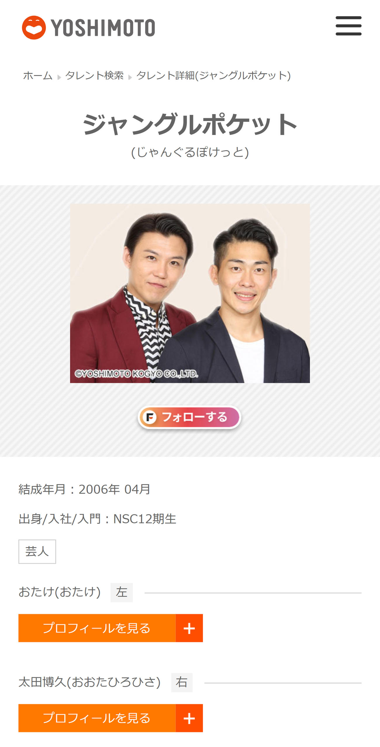 太田とおたけの2人だけとなったジャングルポケット（吉本興業の公式HPから）