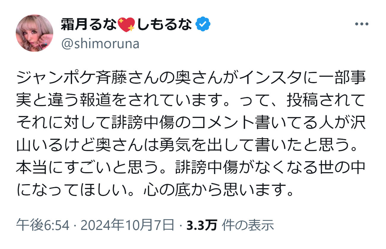 霜月るなのXから