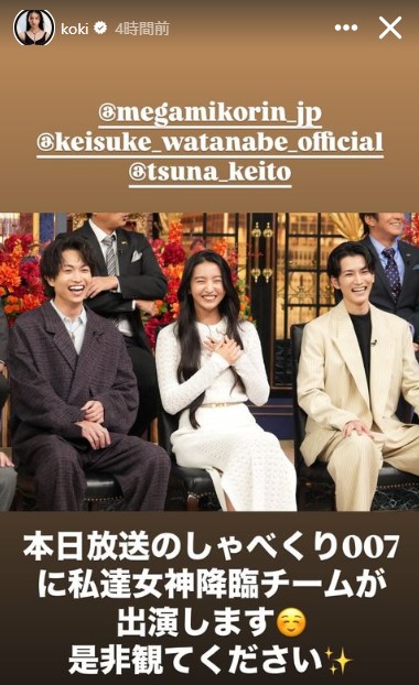 Koki,のインスタグラムから