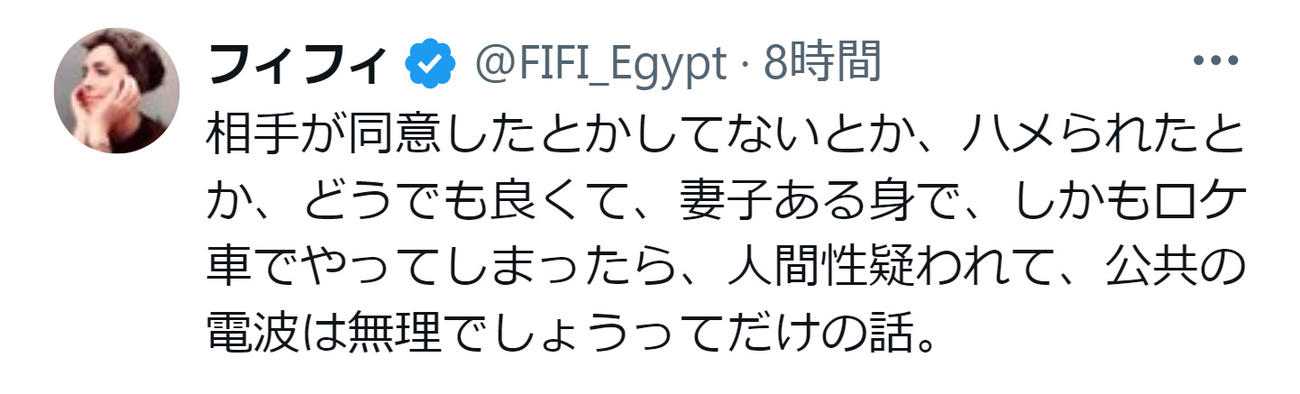 フィフィのXから
