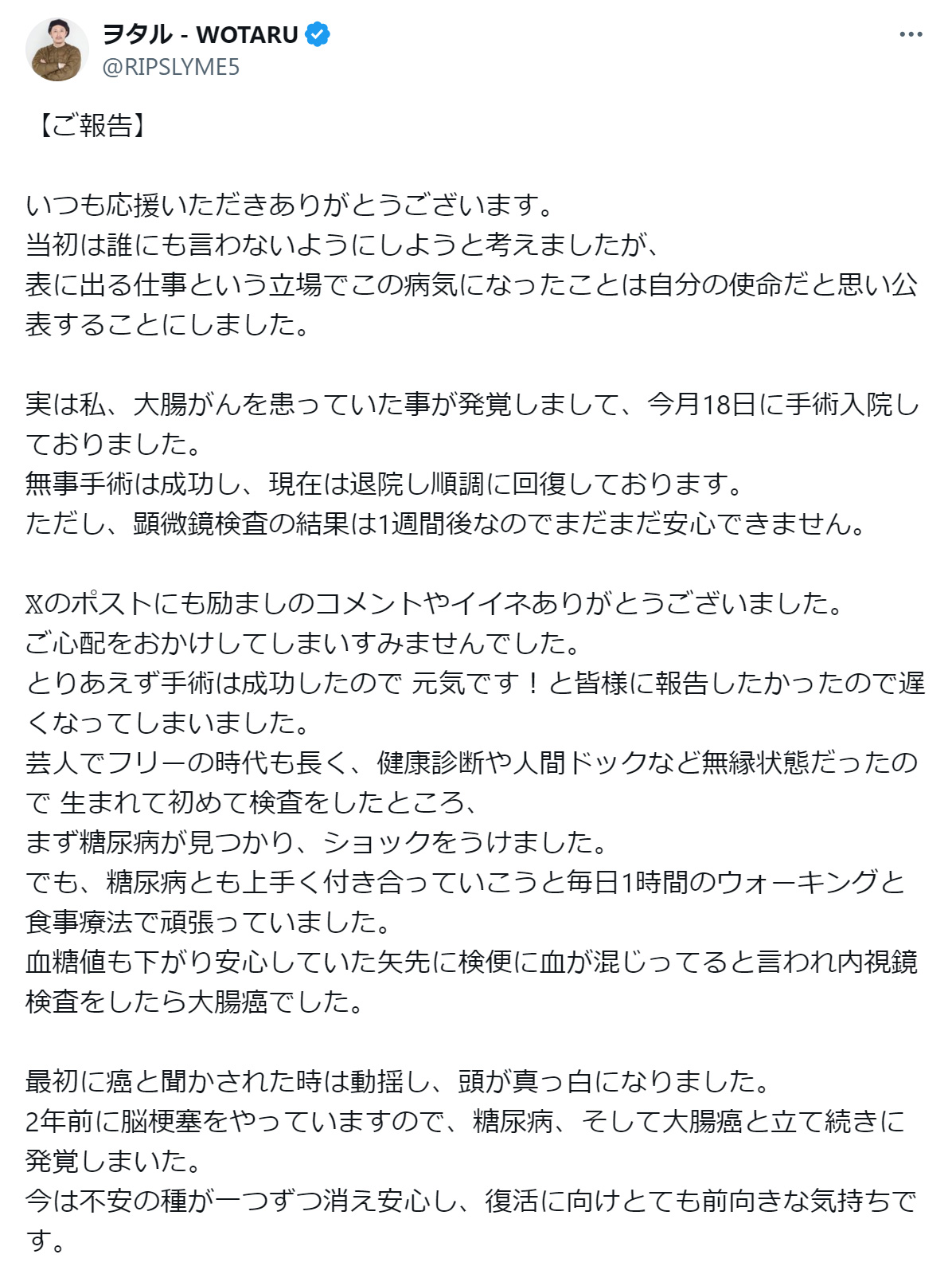 ヲタルのXから