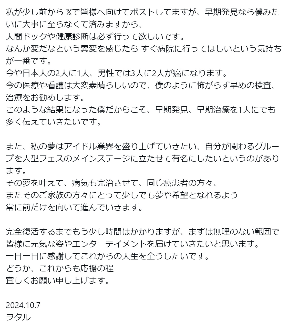 ヲタルのXから