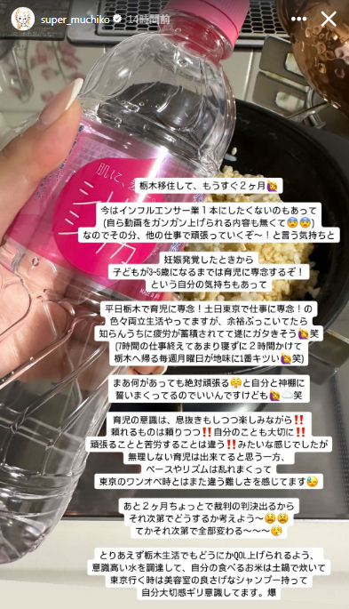 てんちむのインスタグラム（ストーリーズ）から