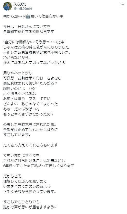 矢方美紀のXから
