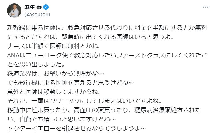 麻生泰院長のXから