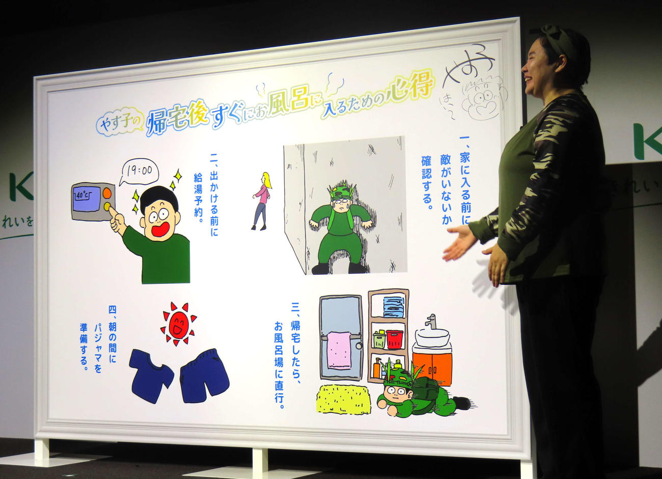 「帰宅後　即フロ」PRイベントで自筆イラストを紹介するやす子