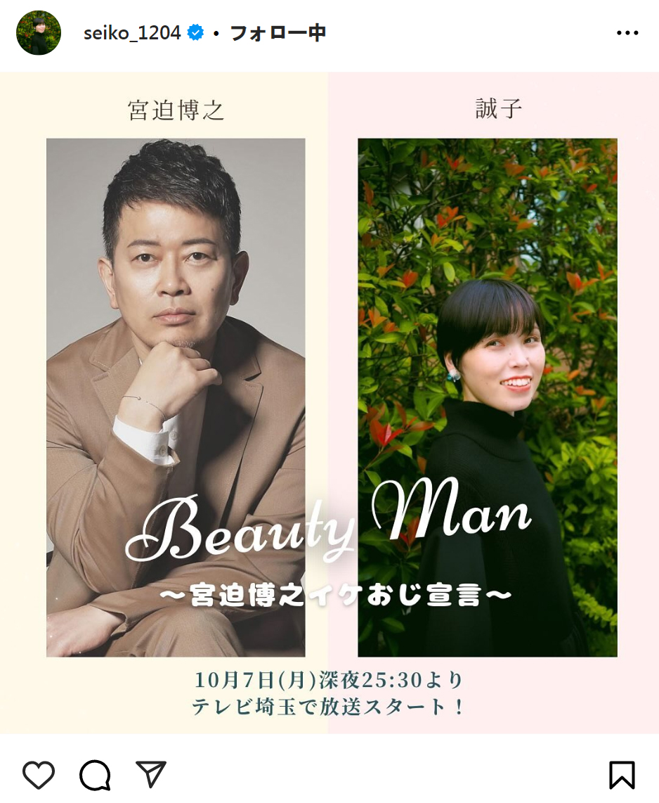 誠子のインスタグラムから