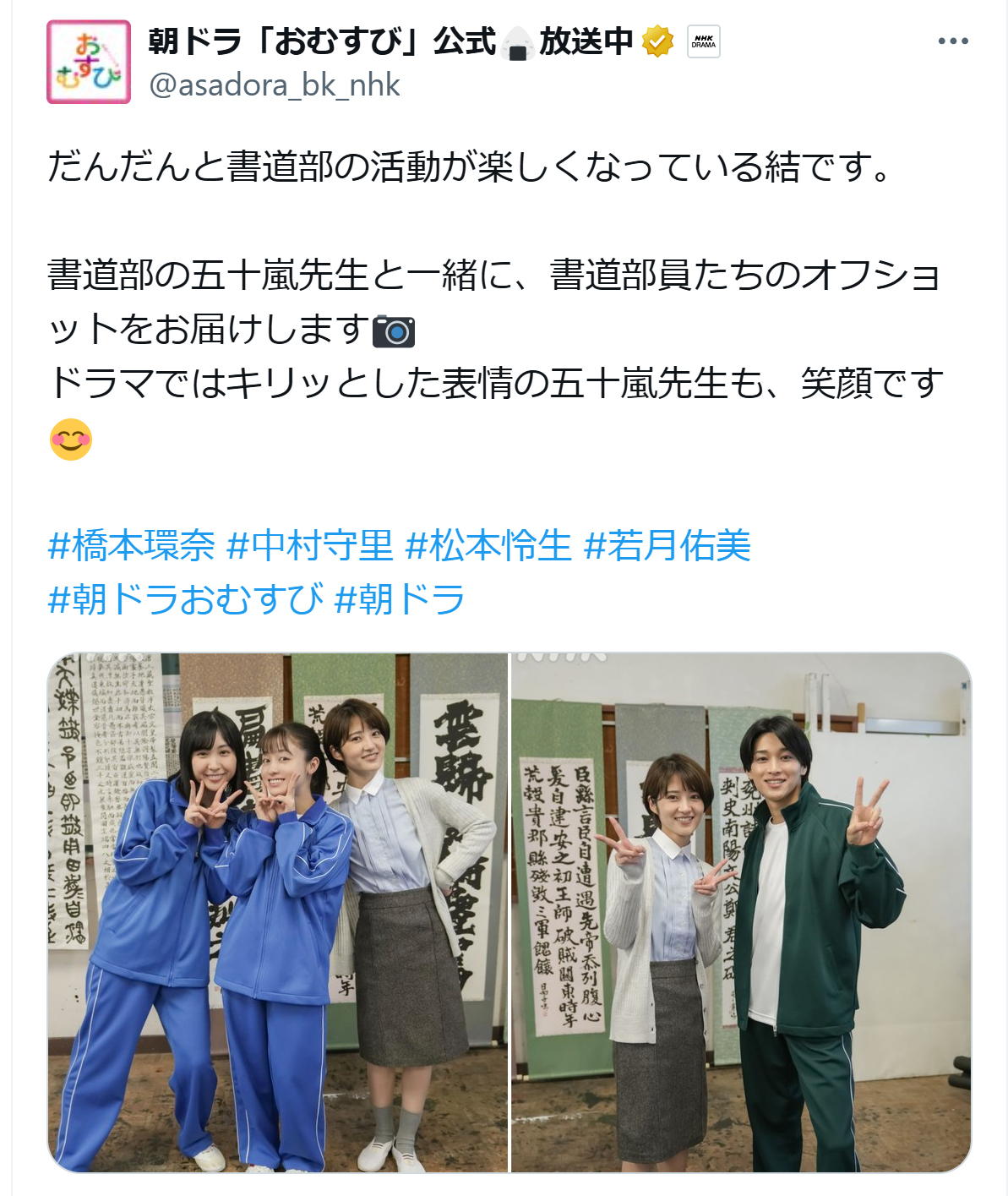 「おむすび」公式Xから