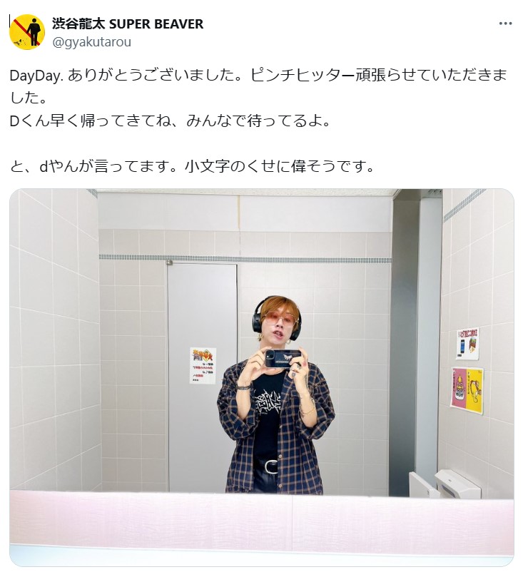 渋谷龍太のXから
