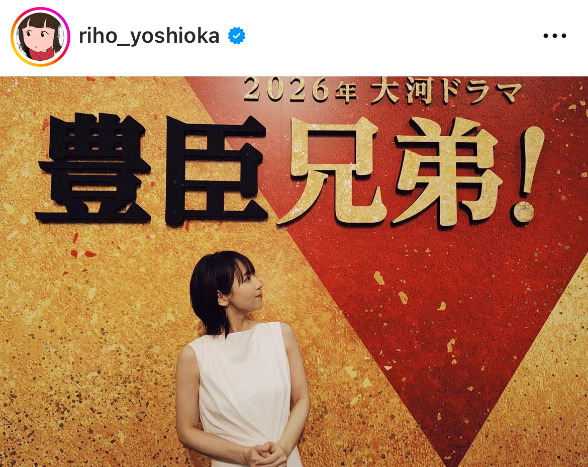 吉岡里帆のインスタグラムから