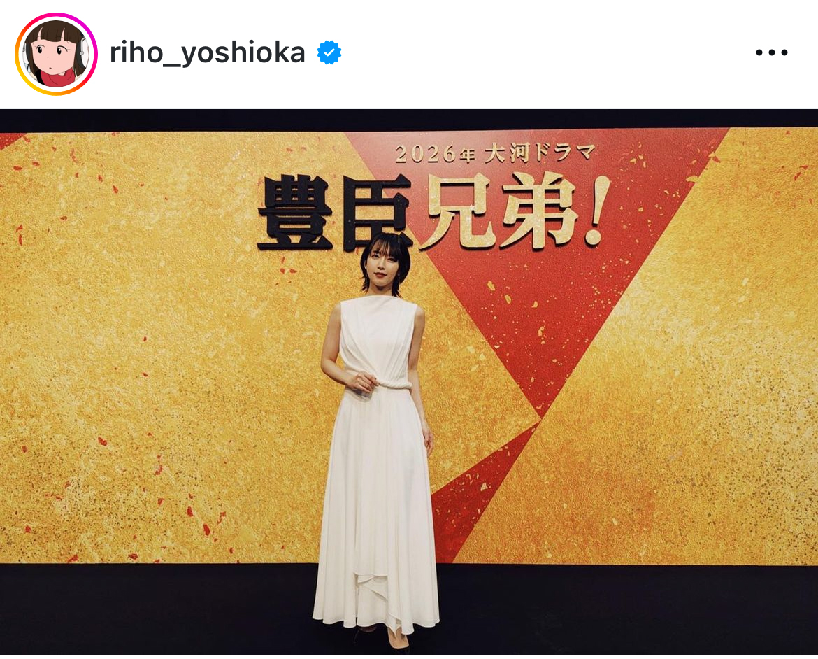 吉岡里帆のインスタグラムから